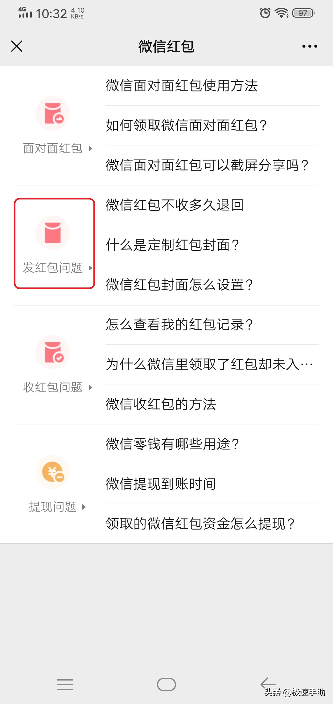 微信打不开红包怎么办（解决微信不能发红包的问题）_http://www.jidianku.com_计算机基础知识_第10张