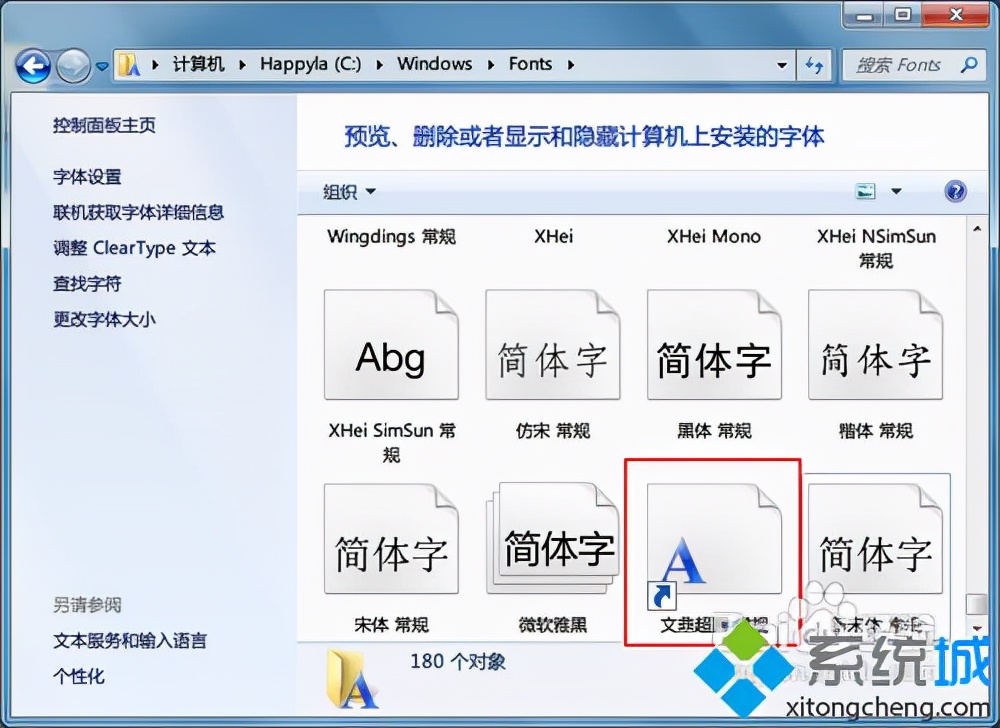 win7怎么安装字体（windows7系统安装字体的三种方法）_http://www.jidianku.com_计算机基础知识_第9张