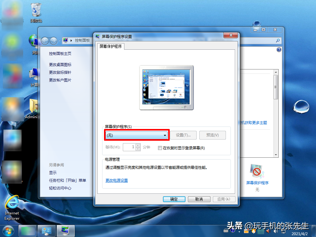 win7锁屏壁纸更改方法（win7系统屏保设置在哪里设置）_http://www.jidianku.com_计算机基础知识_第3张