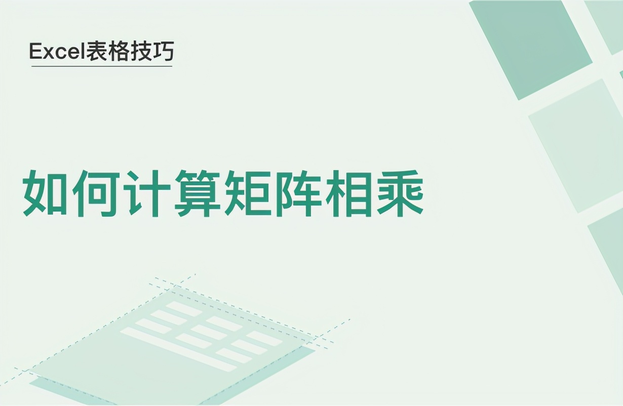 矩阵乘法运算法则（excel表格的矩阵计算公式）_http://www.jidianku.com_计算机基础知识_第1张