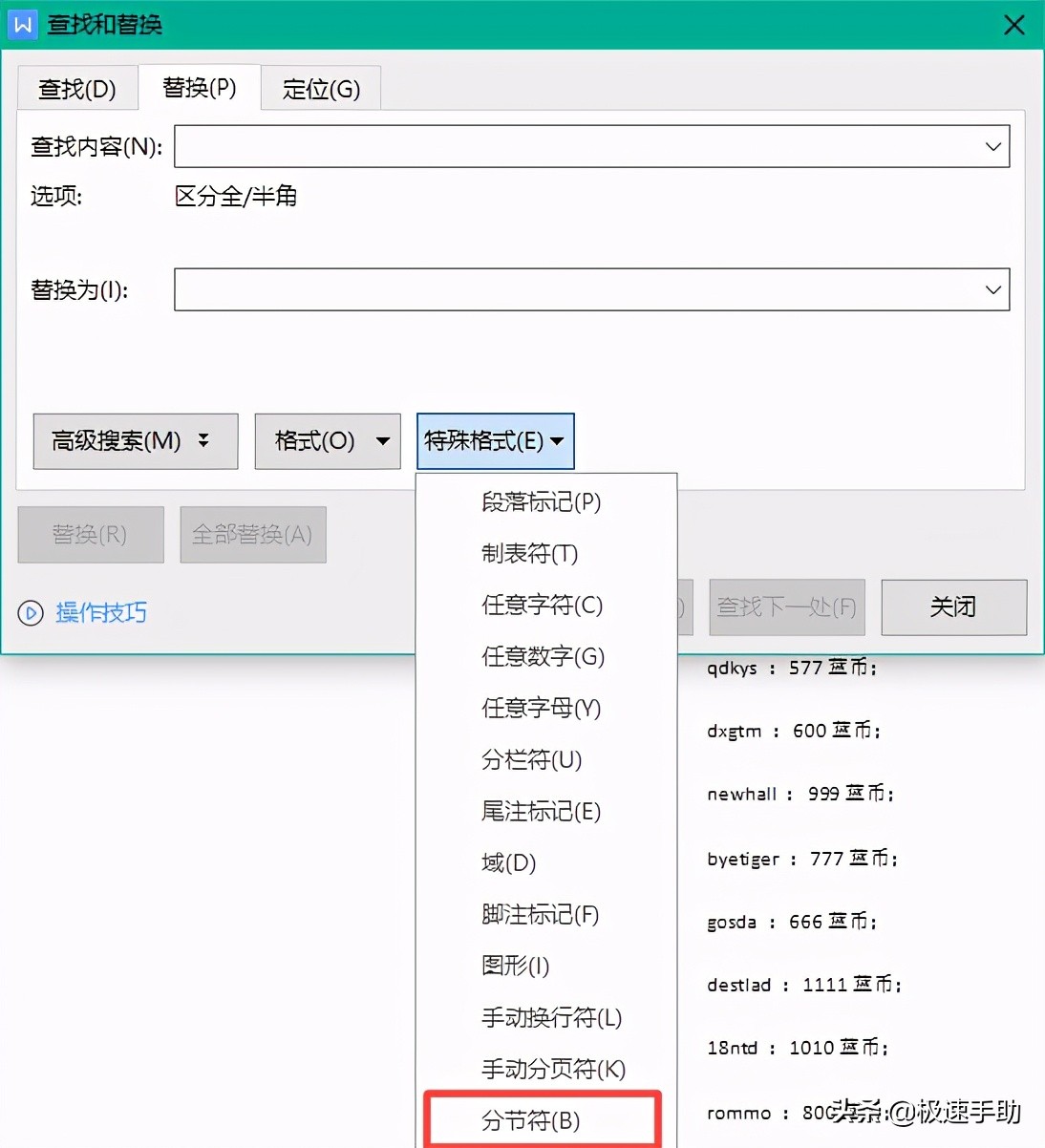 word如何删除分页符（如何把word中的分节符全部删除）_http://www.jidianku.com_计算机基础知识_第5张