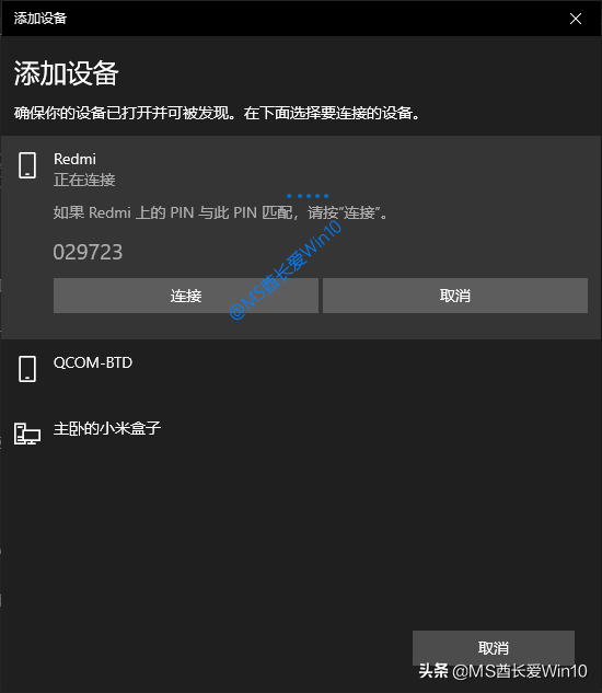 win10蓝牙无法连接（win10台式电脑蓝牙怎么连接手机）_http://www.jidianku.com_计算机基础知识_第6张