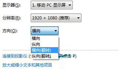 win7桌面横屏设置方法（电脑桌面设置显示方向的方法）_http://www.jidianku.com_计算机基础知识_第3张