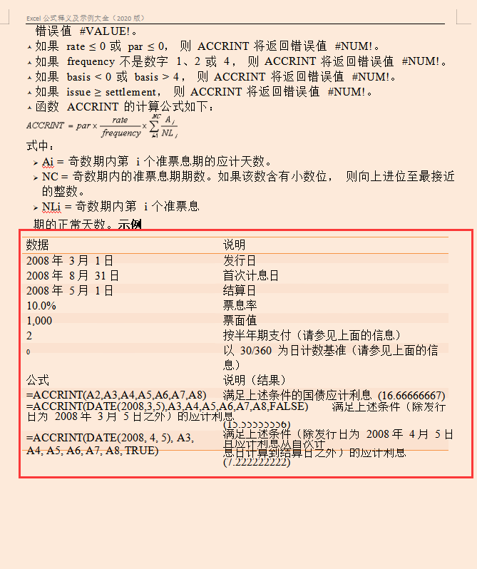 excel公式汇总示例大全（400个excel函数公式如何使用）_http://www.jidianku.com_计算机基础知识_第4张