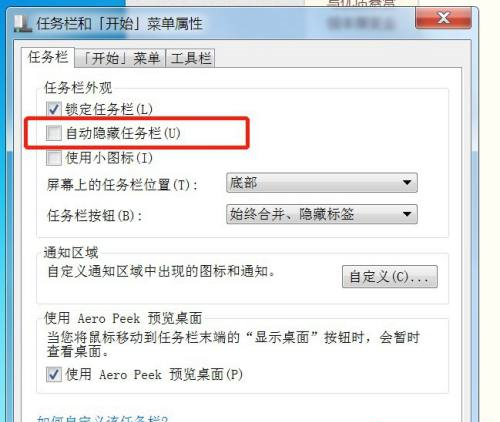 win7任务栏没了怎么办（win7电脑任务栏不见了调出来方法）_http://www.jidianku.com_计算机基础知识_第3张