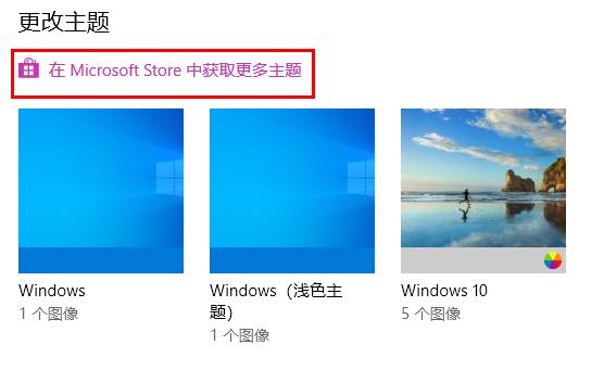 Win10电脑主题怎么安装（win10电脑主题怎么设置好看）_http://www.jidianku.com_计算机基础知识_第4张