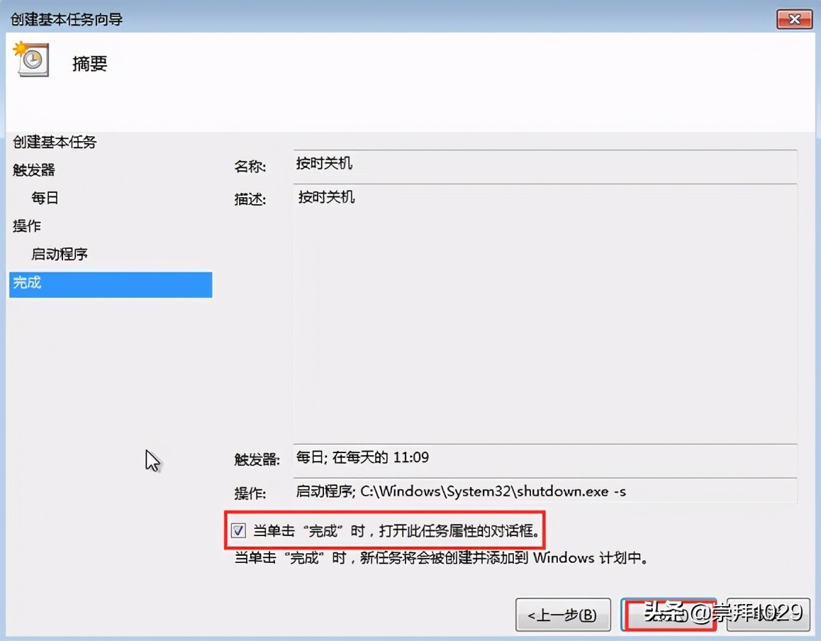 win7电脑自动关机怎么设置（win7如何最简单设置每天定时关机）_http://www.jidianku.com_计算机基础知识_第18张