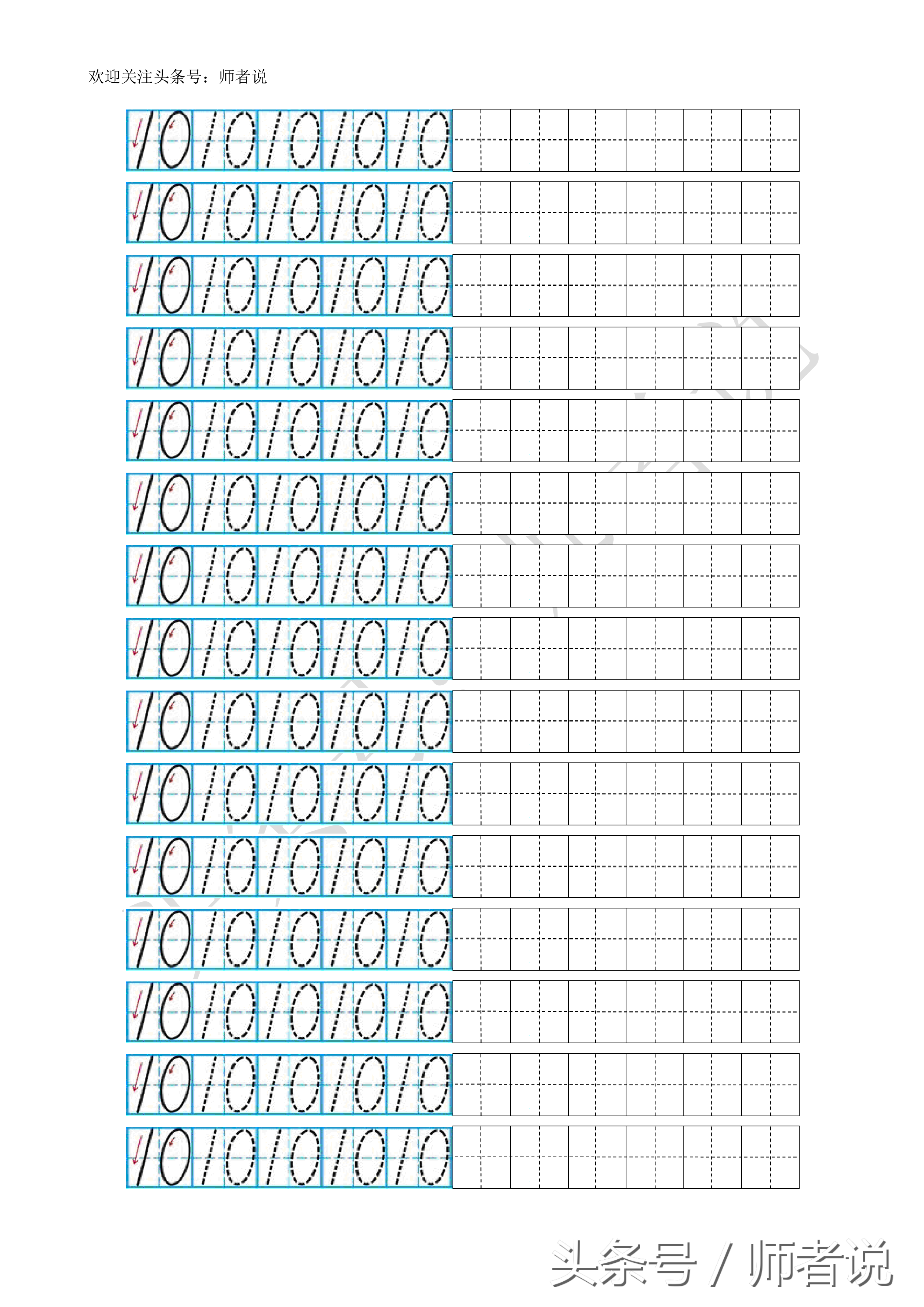 数字描红1到10打印（幼儿阿拉伯数字描红1-10打印版）_http://www.jidianku.com_计算机基础知识_第12张