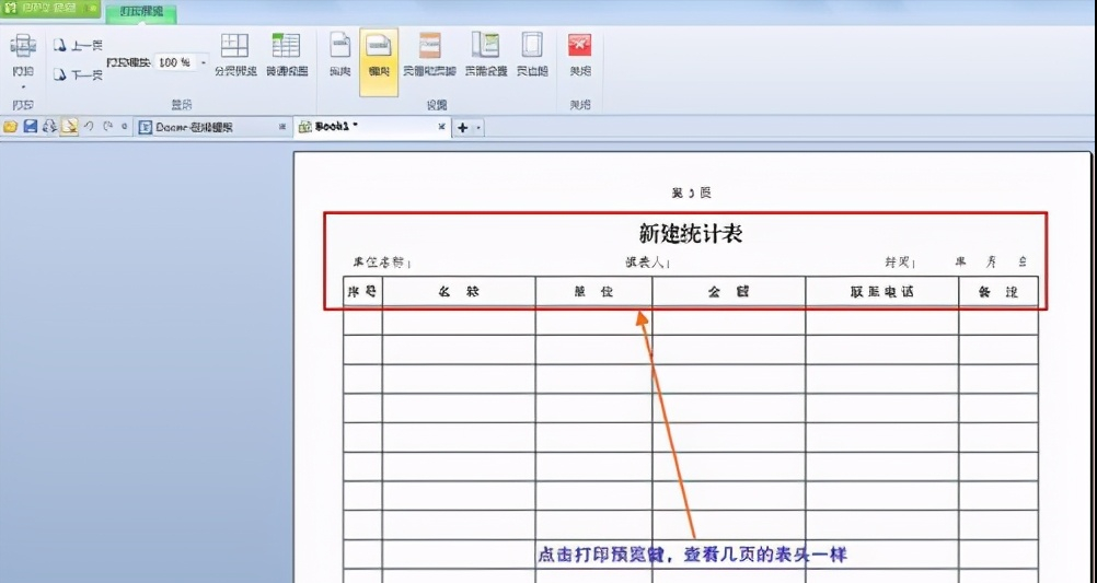 wps表头每页都显示（WPS表格每页都有标题设置方法）_http://www.jidianku.com_计算机基础知识_第8张