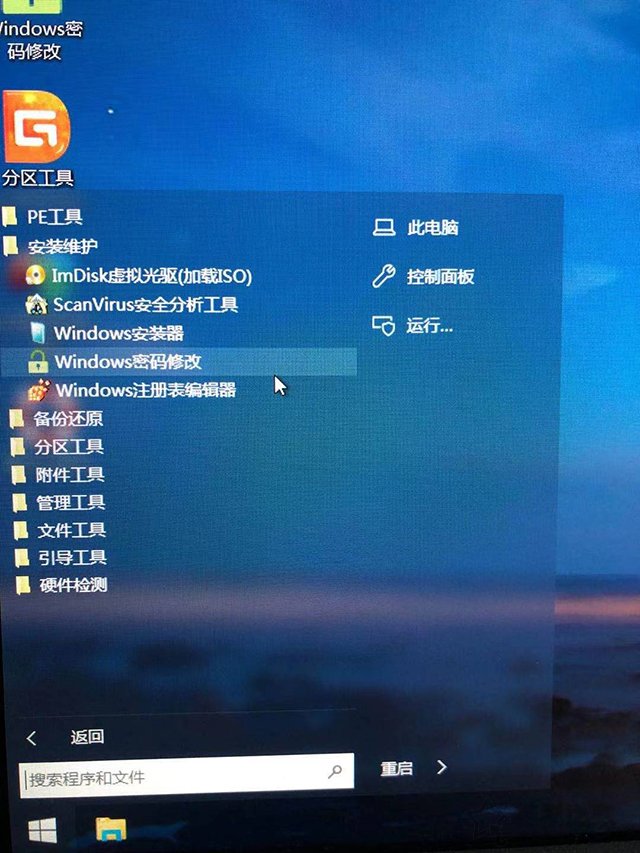 win7忘记密码怎么办（windows开机密码忘了最简单的方法）_http://www.jidianku.com_计算机基础知识_第8张