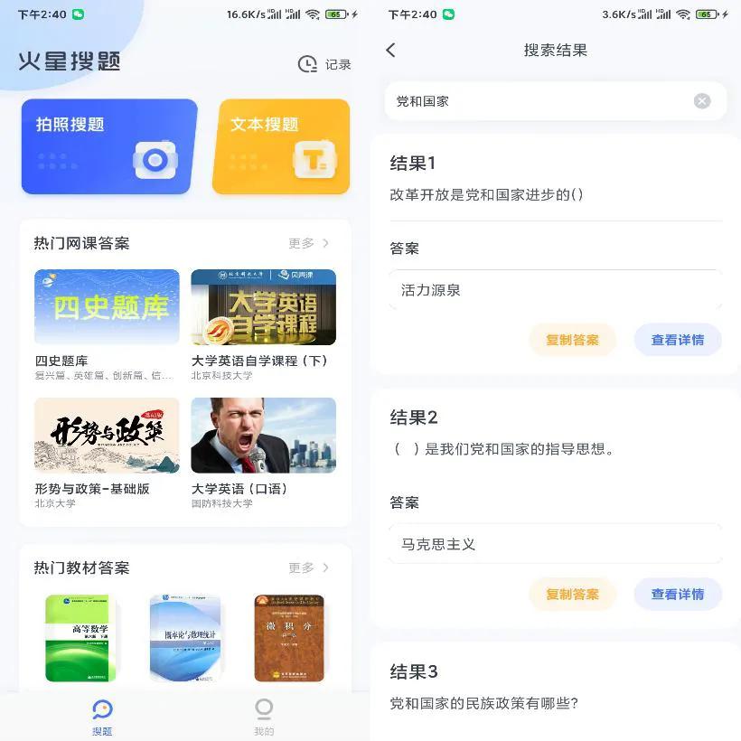 免费学习软件有哪些（5款免费学习的app）_http://www.jidianku.com_计算机基础知识_第2张