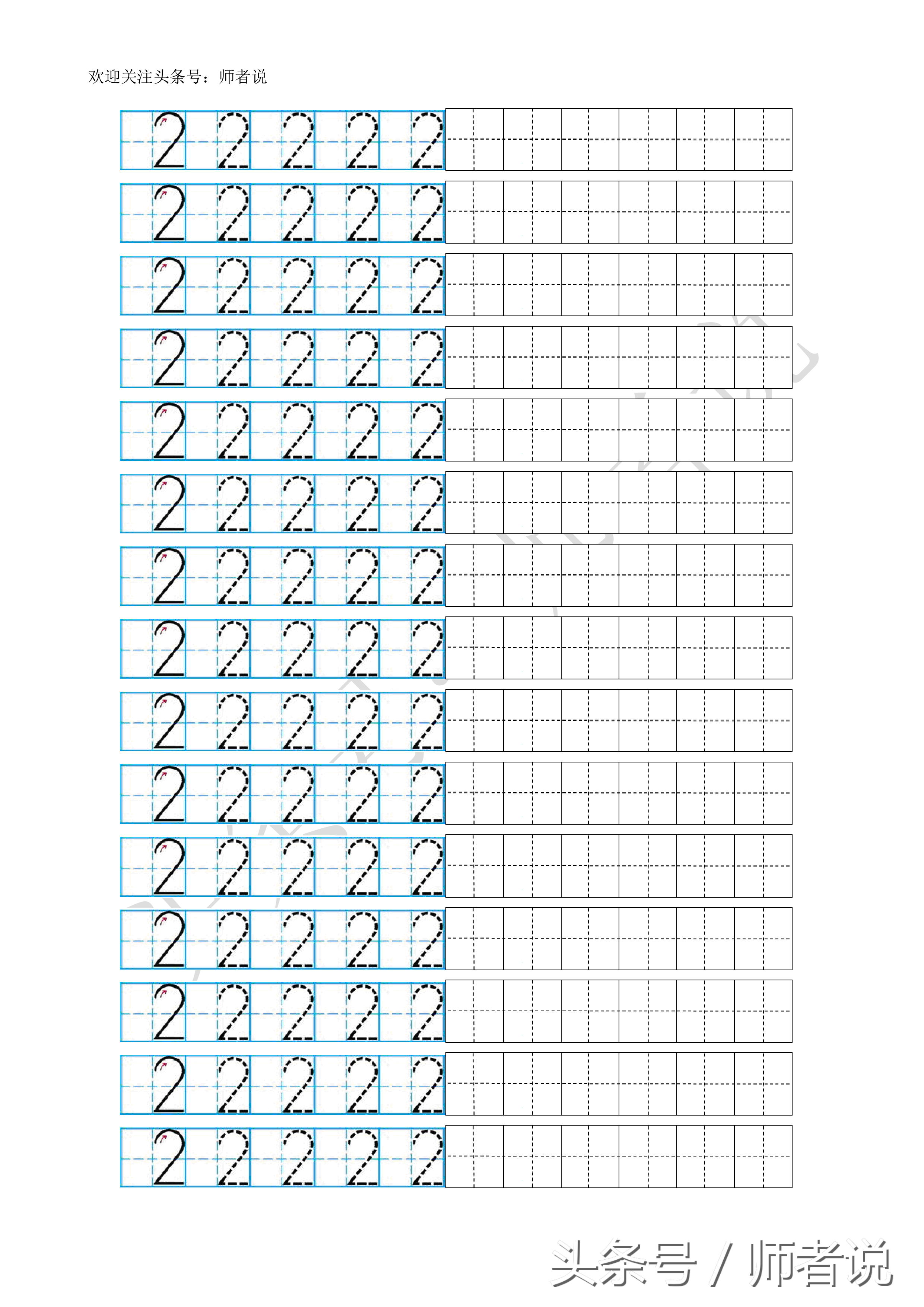 数字描红1到10打印（幼儿阿拉伯数字描红1-10打印版）_http://www.jidianku.com_计算机基础知识_第4张