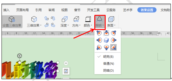 怎么在wps添加字体（如何在WPS文字中插入立体字）_http://www.jidianku.com_计算机基础知识_第7张