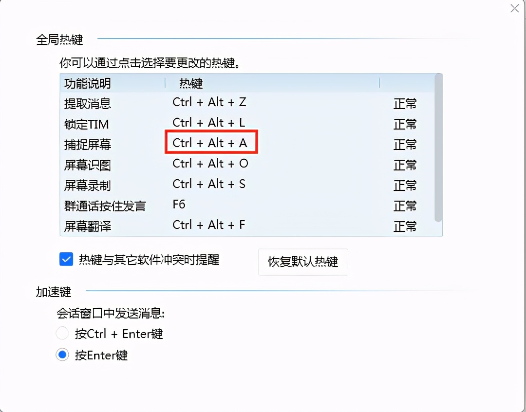 qq快捷键截图（电脑版qq屏幕截图快捷键设置）_http://www.jidianku.com_计算机基础知识_第3张