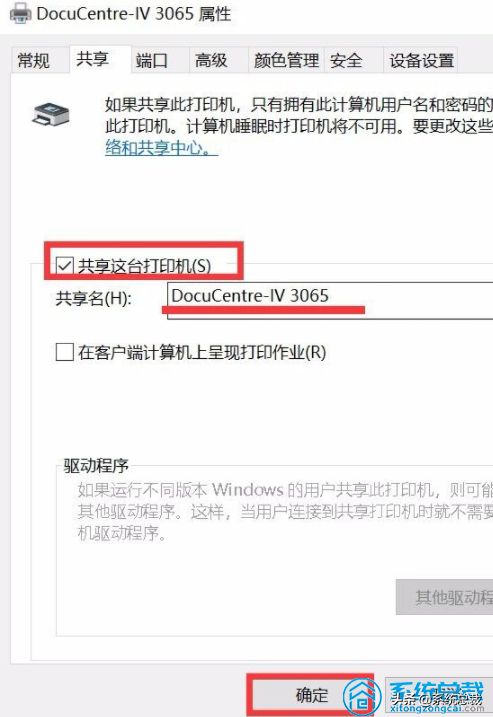 win10怎么连接win7共享的打印机（win10和win7共享打印机的设置方法）_http://www.jidianku.com_计算机基础知识_第3张