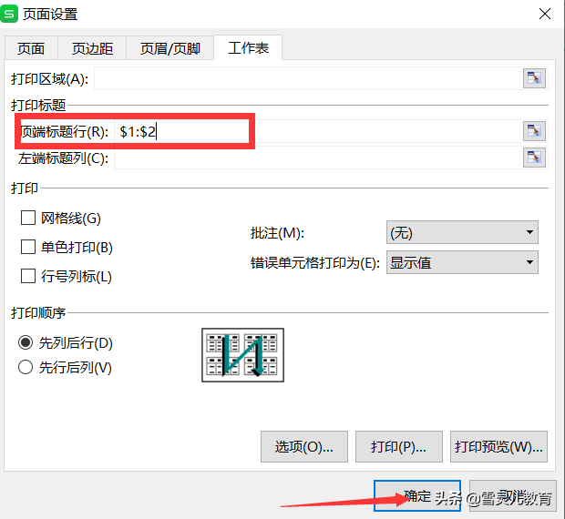 wps表格标题怎么设置每页都有（wps表格如何把标题打印在每页上）_http://www.jidianku.com_计算机基础知识_第5张