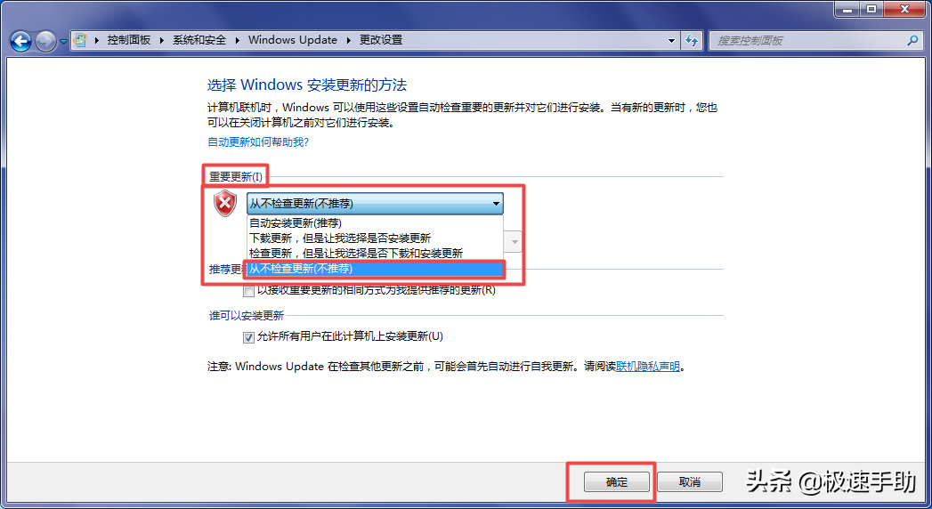 如何关闭win7自动更新（win7如何关闭电脑的自动更新）_http://www.jidianku.com_计算机基础知识_第4张