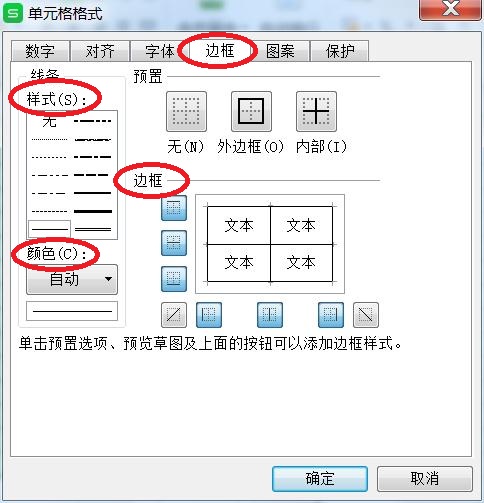 wps文字边框怎么去掉（wps文字中的表格边框怎么调整）_http://www.jidianku.com_计算机基础知识_第3张