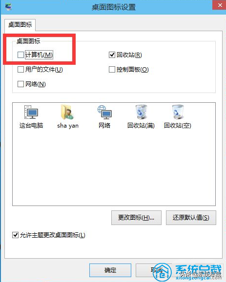 在桌面上显示我的电脑怎么操作（win10怎么调出电脑）_http://www.jidianku.com_计算机基础知识_第4张