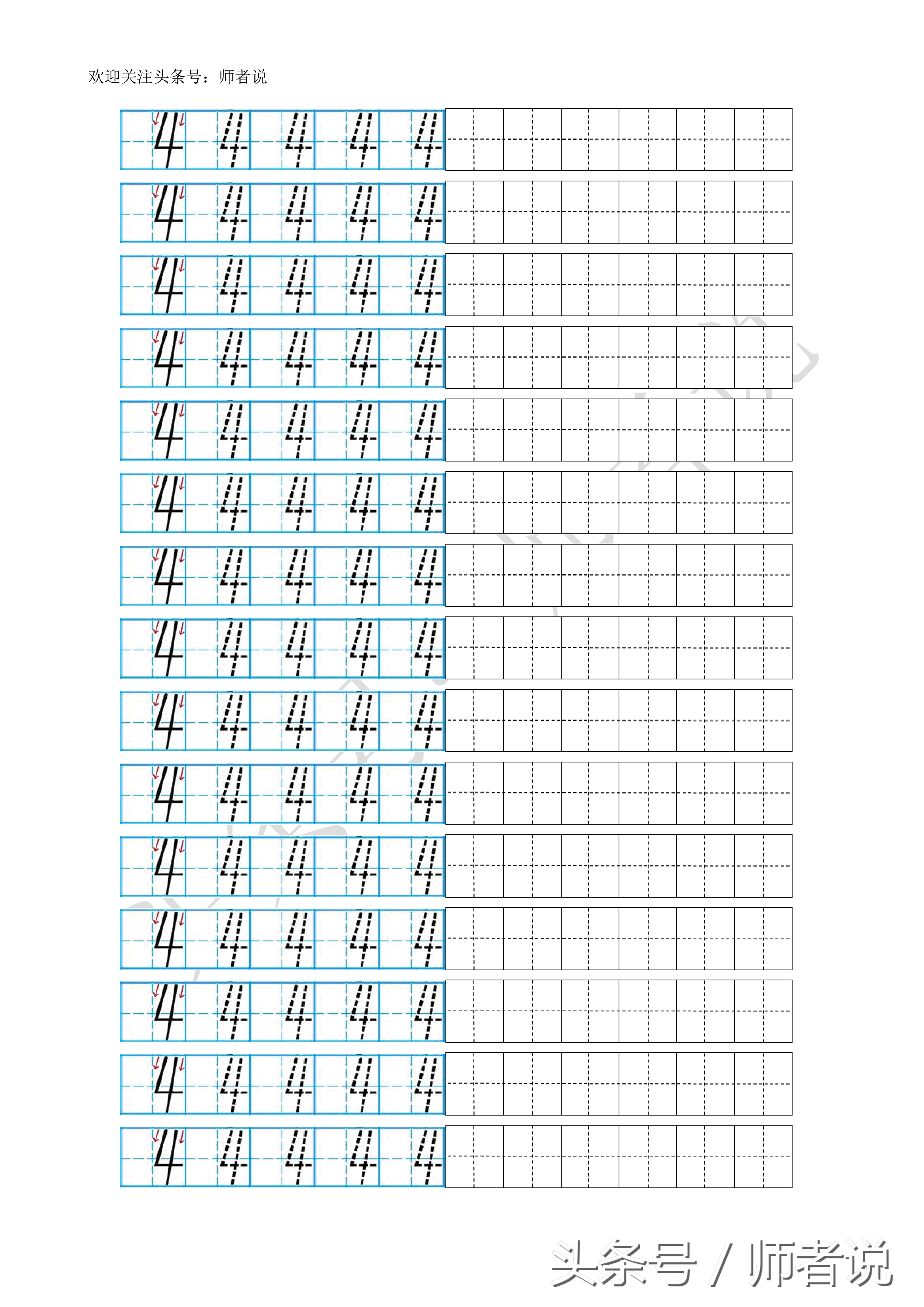 数字描红1到10打印（幼儿阿拉伯数字描红1-10打印版）_http://www.jidianku.com_计算机基础知识_第6张