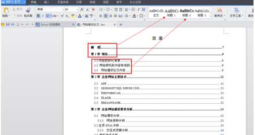 wps怎样插入目录自动生成目录（wps中怎么生成自动目录）_http://www.jidianku.com_计算机基础知识_第2张