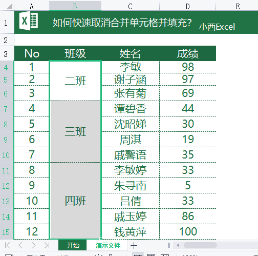 取消合并单元格快捷键（excel取消合并单元格自动填充）_http://www.jidianku.com_计算机基础知识_第11张