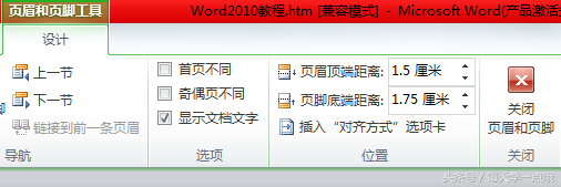 如何设置页脚（word怎样给全文设置页码）_http://www.jidianku.com_计算机基础知识_第8张