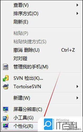 win7屏幕保护密码设置（win7系统电脑屏保后如何设置密码）_http://www.jidianku.com_计算机基础知识_第1张