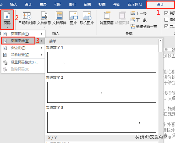 word怎么添加页码编号（word文档如何随意设置页码）_http://www.jidianku.com_计算机基础知识_第16张