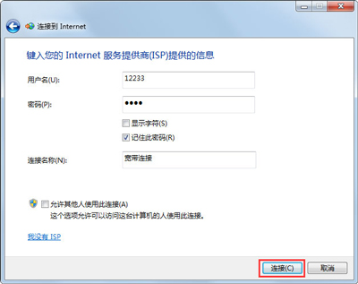 win7如何新建宽带连接（win7如何创建新的宽带连接图解）_http://www.jidianku.com_计算机基础知识_第6张