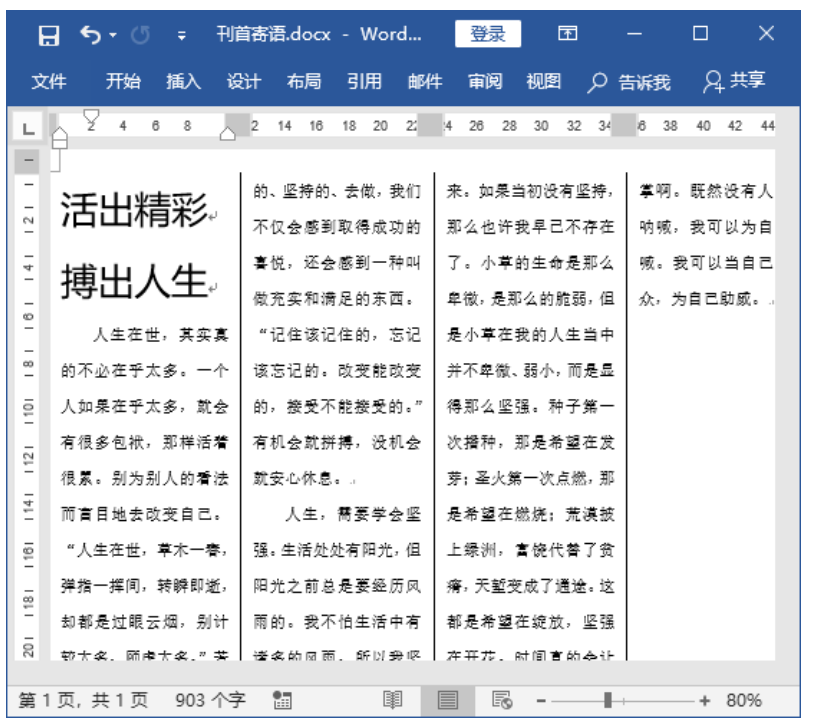 word分栏怎么设置宽相等（word分栏方法和技巧）_http://www.jidianku.com_计算机基础知识_第8张