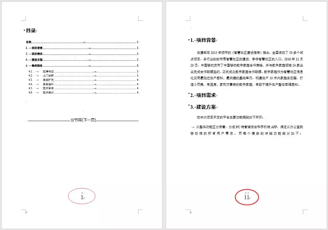 word页码怎么设置第几页共几页（word设置页码步骤图解）_http://www.jidianku.com_计算机基础知识_第4张