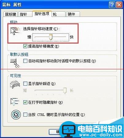 电脑鼠标和键盘的基础设置方法_http://www.jidianku.com_计算机基础知识_第12张