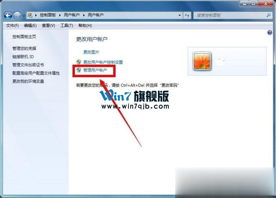 win7管理员权限获取（win7如何完全获得管理员权限）_http://www.jidianku.com_计算机基础知识_第4张