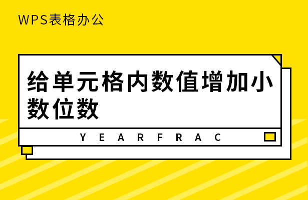 wps文字表格数字递增（wps表格怎样自动添加小数点数字）_http://www.jidianku.com_计算机基础知识_第1张