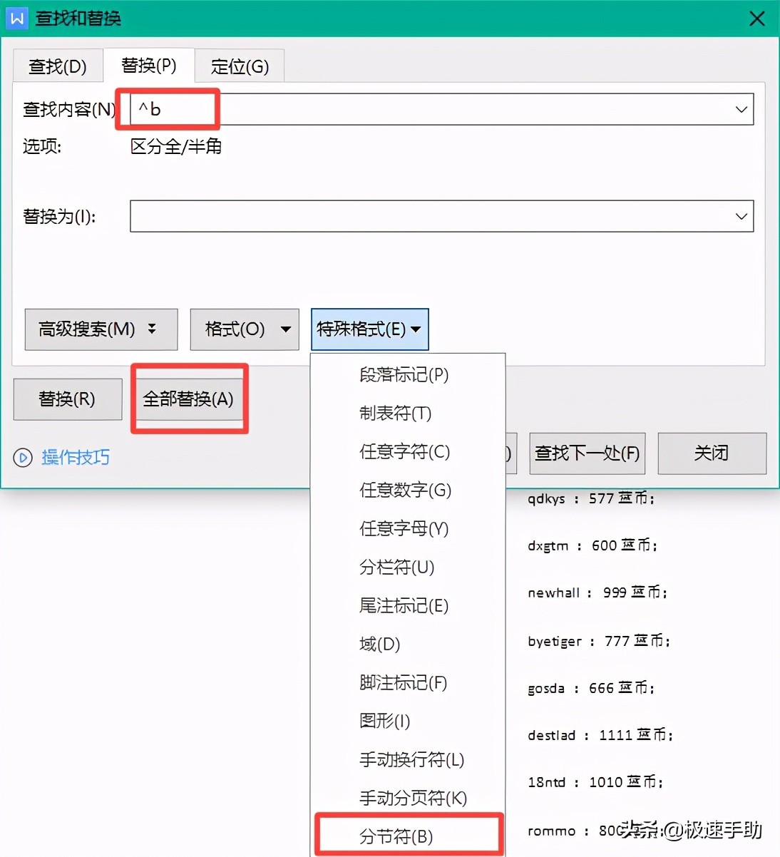 word如何删除分页符（如何把word中的分节符全部删除）_http://www.jidianku.com_计算机基础知识_第6张