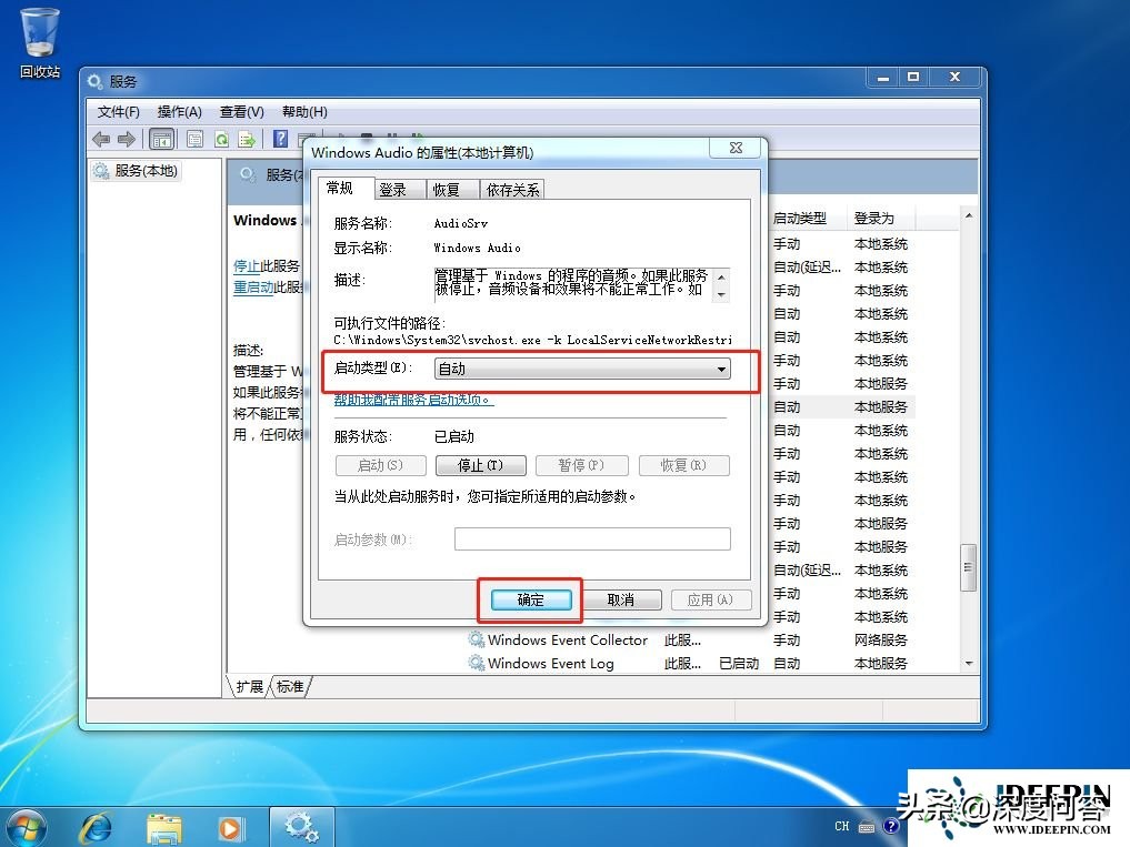 win7旗舰版系统没声音怎么办（win7系统电脑没有声音的解决办法）_http://www.jidianku.com_计算机基础知识_第4张