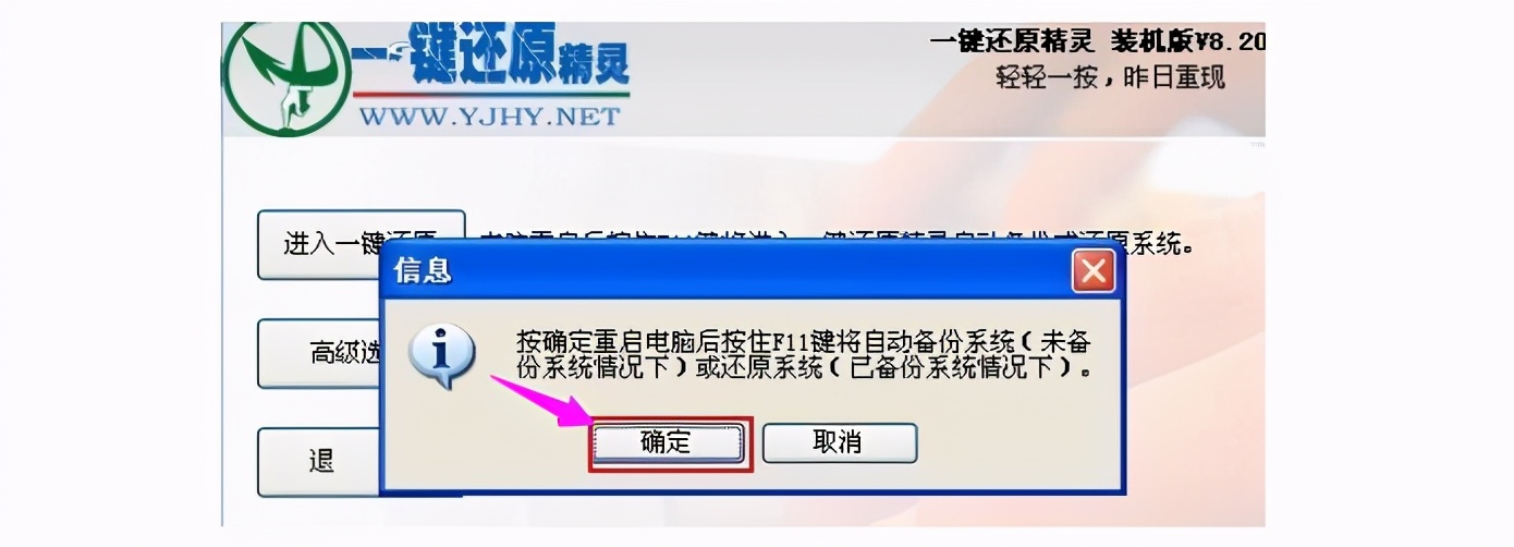 如何让电脑一键还原（电脑如何一键还原不用重装系统）_http://www.jidianku.com_计算机基础知识_第17张