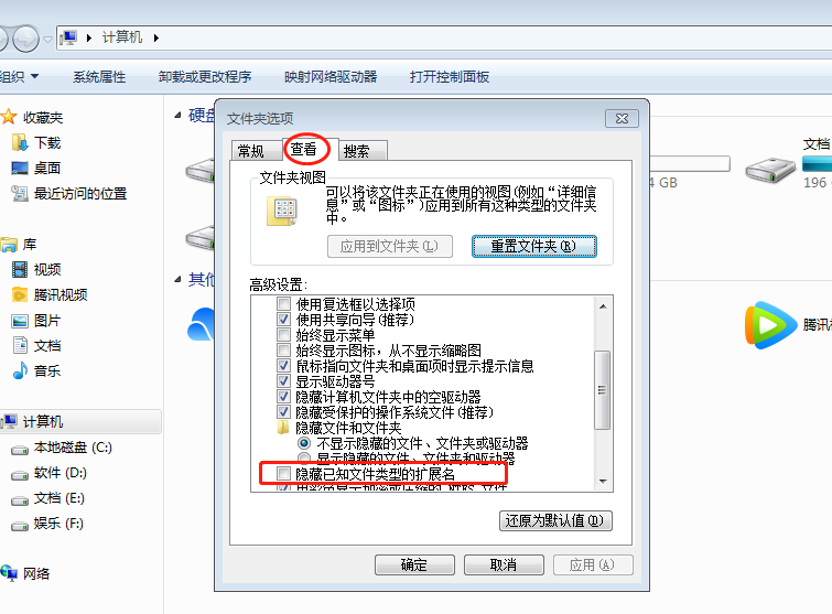 win7如何显示文件后缀（win7电脑文件后缀怎么显示出来）_http://www.jidianku.com_计算机基础知识_第4张