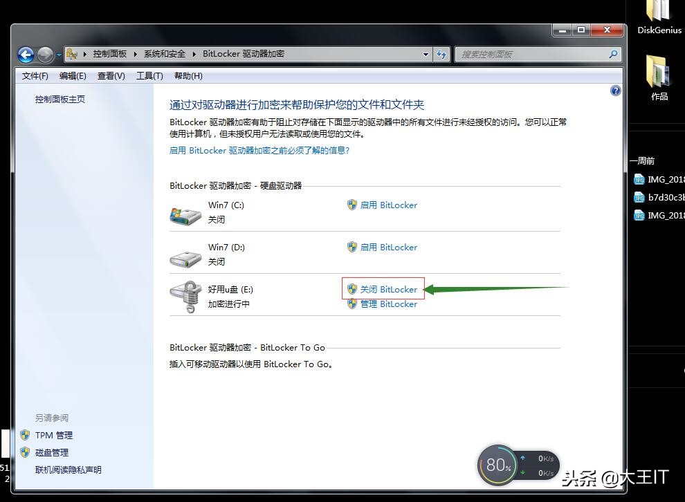 win7怎么合并磁盘（win7给磁盘加密最简单的方法）_http://www.jidianku.com_计算机基础知识_第12张