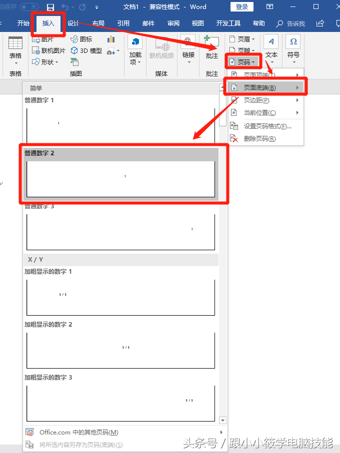 word设置页码在哪里（Word 3种最常见的页码设置技巧）_http://www.jidianku.com_计算机基础知识_第7张