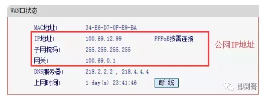 2分钟让你理解什么叫ip地址（怎么讲解ip地址基础入门知识）_http://www.jidianku.com_计算机基础知识_第4张