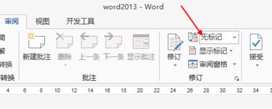 word修订模式怎么用（word退出修改模式怎么设置）_http://www.jidianku.com_计算机基础知识_第3张