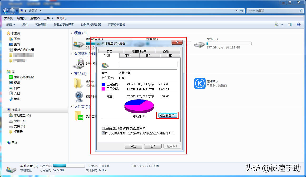 win7一键清理系统垃圾（win7电脑垃圾怎么彻底清除）_http://www.jidianku.com_计算机基础知识_第2张