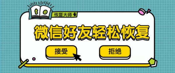 微信怎么找回以前删除的好友（一键恢复已删微信好友）_http://www.jidianku.com_计算机基础知识_第4张