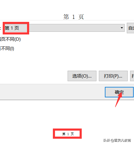 wps怎么加页数序号（WPS表格打印表格如何添加页码）_http://www.jidianku.com_计算机基础知识_第5张