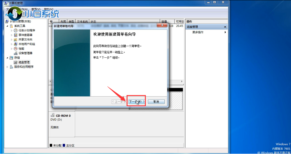 win7主分区系统（win7分区步骤和详细教程）_http://www.jidianku.com_计算机基础知识_第5张