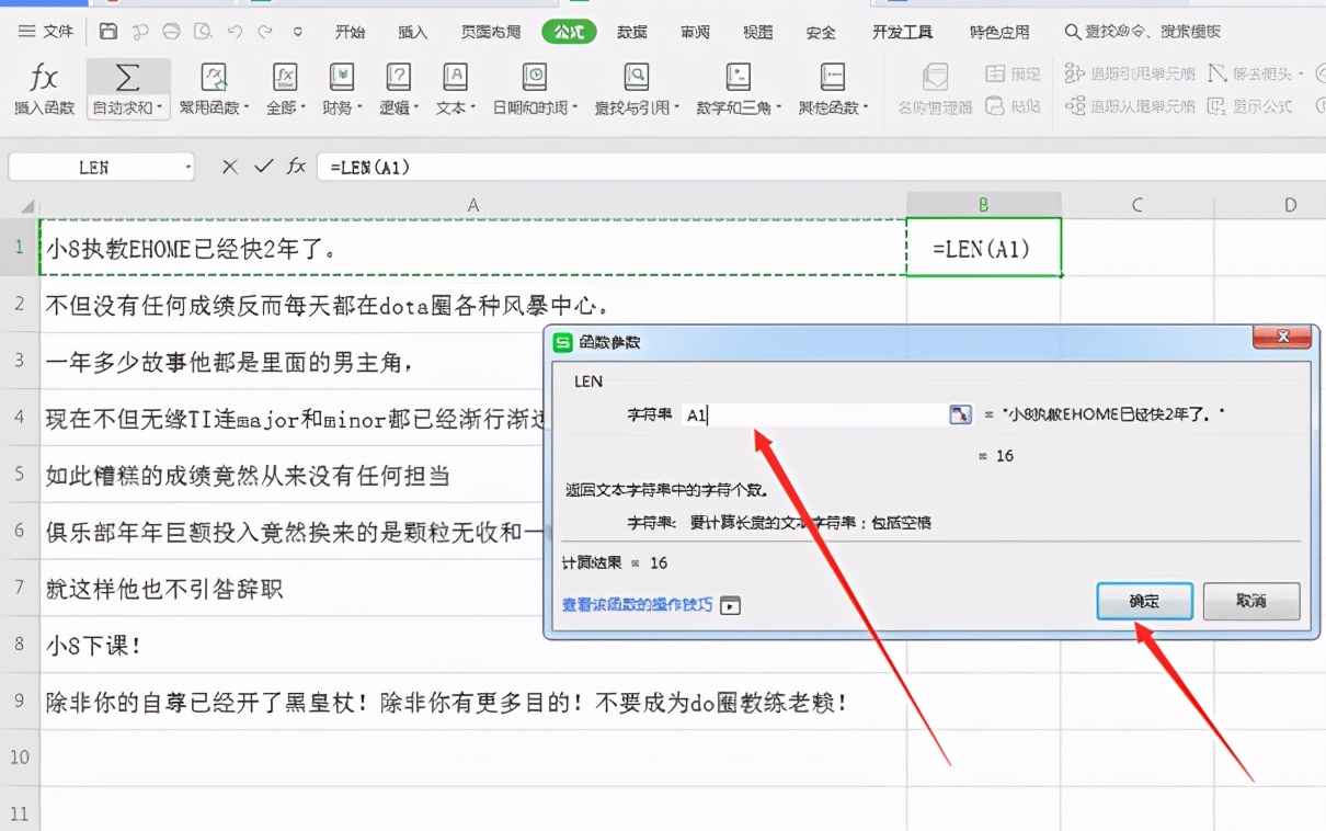 wps怎么看字数（excel表格怎么统计里面内容的个数）_http://www.jidianku.com_计算机基础知识_第4张