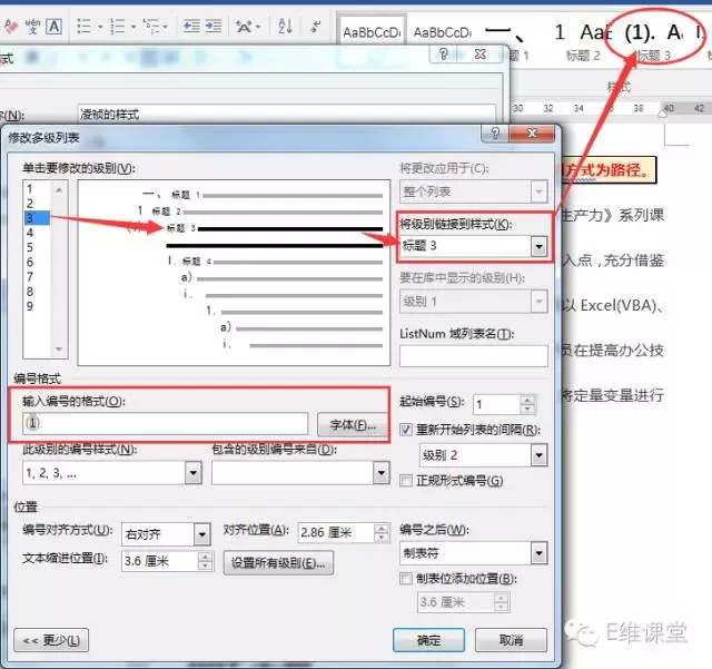 word怎么设置标题级别（word中各级标题样式设置）_http://www.jidianku.com_计算机基础知识_第9张