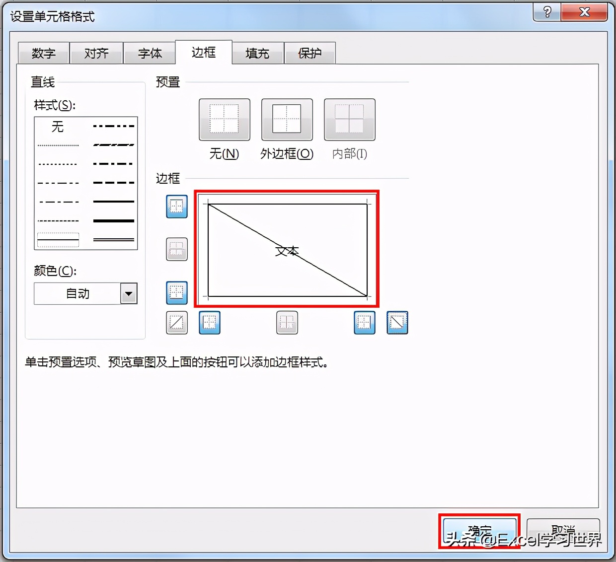 一个单元格怎么加斜线（三种方法绘制 Excel 斜线表头）_http://www.jidianku.com_计算机基础知识_第4张